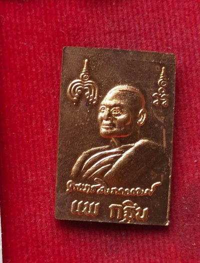 เหรียญหลวงพ่อแพ วัดพิกุลทอง