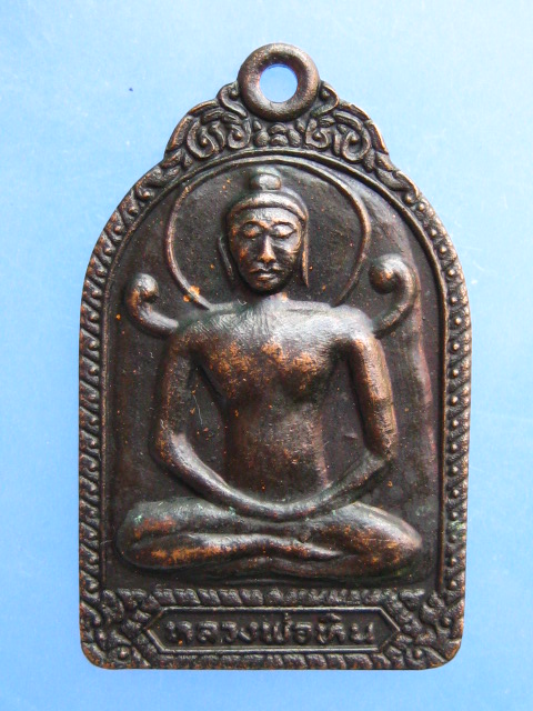 เหรียญหลวงพ่อหิน วัดโพธาราม จ.ชัยนาท ปี2518