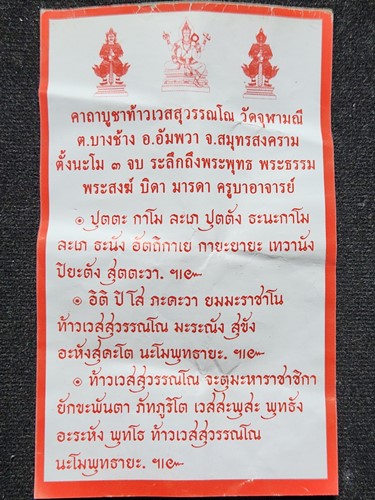  วัดจุฬามณี สมุทรสงคราม ท้าวเวสสุวรรณโณ หลวงพ่ออิฏฐ์  รุ่น รับขวัญศิษย์ (เจิมแดง) ปี๒๕๖๒  พิมพ์จำปีใ