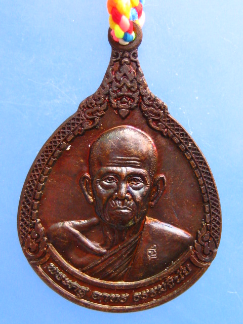 เหรียญหลวงปู่จอม วัดบ้านดอนดู่ จ.อำนาจเจริญ