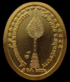 วัดบางบ่อ สมุทรปราการ เหรียญเลื่อนสมณศักดิ์ พระมงคลวรากร (หลวงพ่อชาญ) 2551