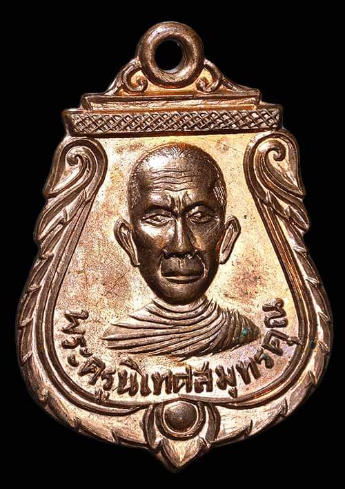 ถูกสุด สะดุดใจ..เหรียญหลวงพ่อเจียง วัดเจริญสุขาราม จ.สมุทรสงคราม ปี 2516 เนื้อทองแดง