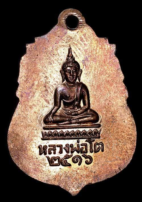 ถูกสุด สะดุดใจ..เหรียญหลวงพ่อเจียง วัดเจริญสุขาราม จ.สมุทรสงคราม ปี 2516 เนื้อทองแดง