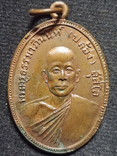 วัดหลุมดิน จังหวัดราชบุรี  เหรียญหลวงพ่อปล้อง หลังพระปิดตา 2518