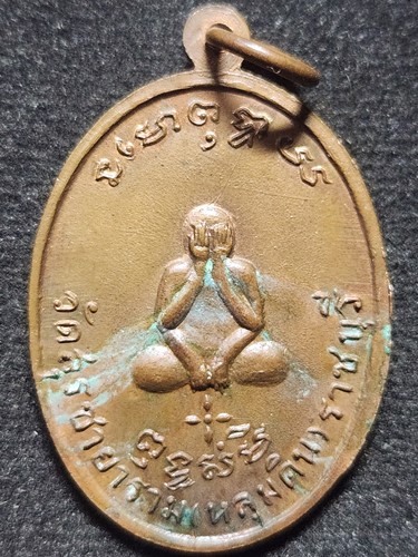 วัดหลุมดิน จังหวัดราชบุรี  เหรียญหลวงพ่อปล้อง หลังพระปิดตา 2518