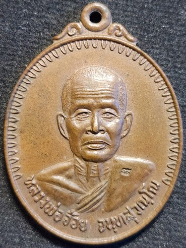 วัดศรีอุทุมพร นครสวรรค์  เหรียญหลวงพ่อจ้อย รุ่นเมตตา ปี35