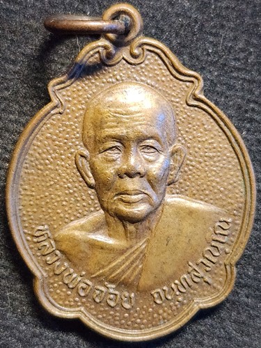  วัดศรีอุทุมพร นครสวรรค์ หลวงพ่อจ้อย รุ่นอยู่เย็นเป็นสุข ปี2537