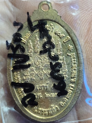 วัดลาดยาว นครสวรรค์ เหรียญ หลวงปู่เปลื้อง เสาร์5 รุ่นปลอดภัยทั่วหล้า 105 ปี 2550