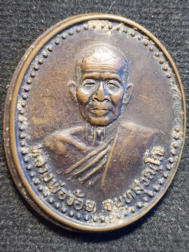 วัดศรีอุทุมพร นครสวรรค์ เหรียญหลวงพ่อจ้อย  รุ่นเจริญพร 80 ปี หลังโล่ตำรวจ ปี 2536 