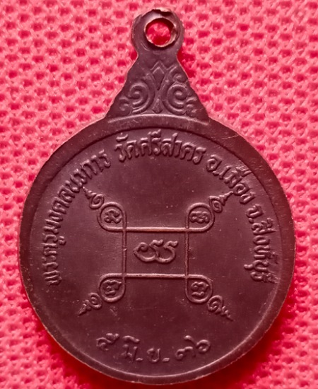 หลวงพ่อฉาบ วัดศรีสาคร สิงห์บุรี เคาะเดียว