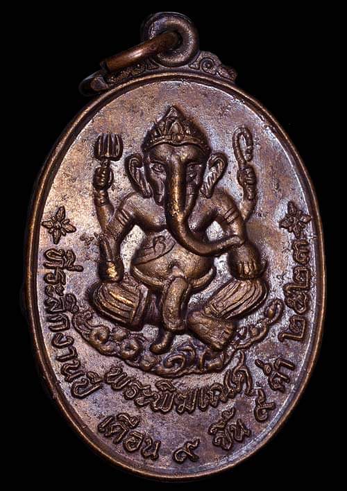 ถูกสุด สะดุดใจ..เหรียญพระพิฆเนศ หลังยันต์ ไม่ทราบที่ ปี 2523 เนื้อทองแดง  สวยเดิม