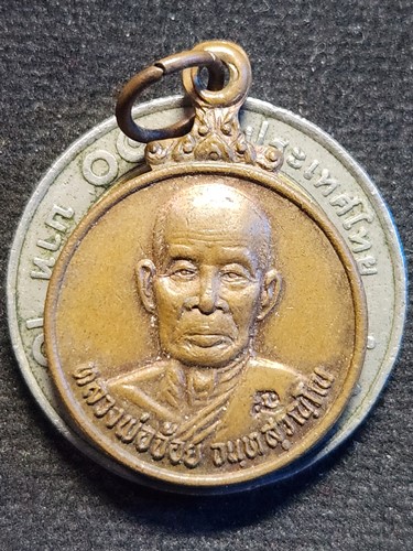 วัดศรีอุทุมพร จ. นครสวรรค์ เหรียญ ชัยมงคล หลวงพ่อจ้อย  ปี2544