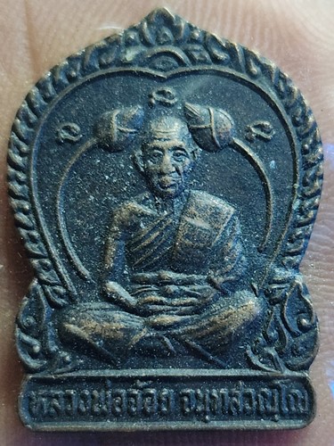 วัดศรีอุทุมพร นครสวรรค์ เหรียญเสมาเสาร์ ๕ บัวคู่ หลวงพ่อจ้อย  ปี ๒๕๓๖