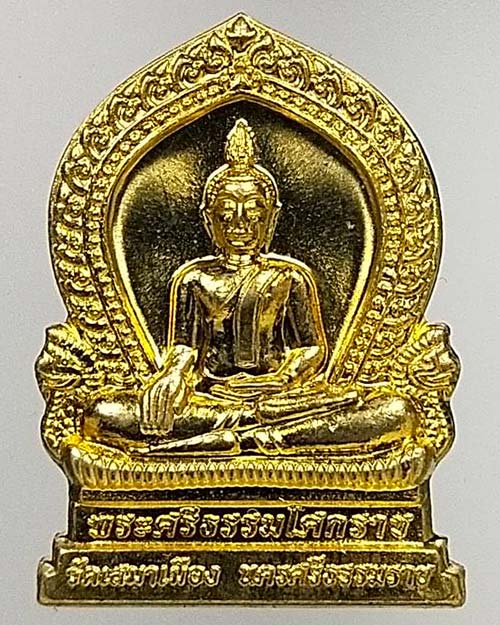 เหรียญพระศรีธรรมโศกราช แม่อ่างทอง หลวงพ่อเสมาชัย วัดเสมาเมือง