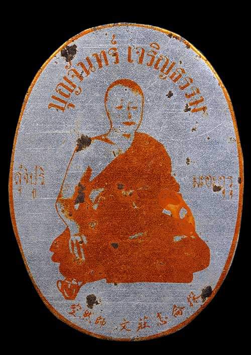 ถูกสุด สะดุดใจ..รูปลงสีหลวงพ่อบุญจันทร์ เจริญธรรม จ.ประจวบคีรีขันธ์ เนื้ออลูมิเนี่ยม รุ่นแรก หายาก