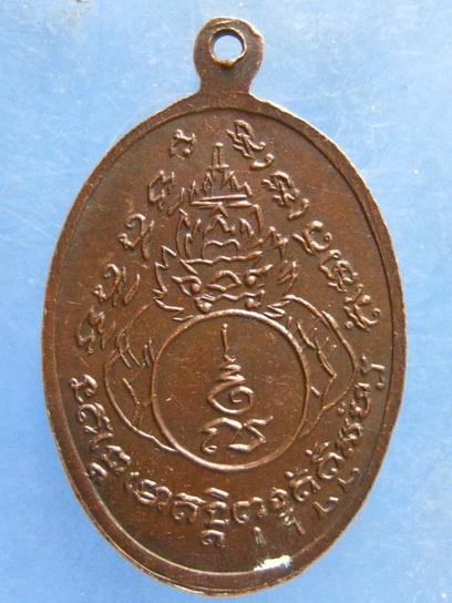 เหรียญพระครูสังฆรักษ์หล่ำ วัดสามัคคีธรรม กรุงเทพฯ