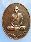 เหรียญหลวงพ่อบาง วัดสโมสร นนทบุรี ปี2536