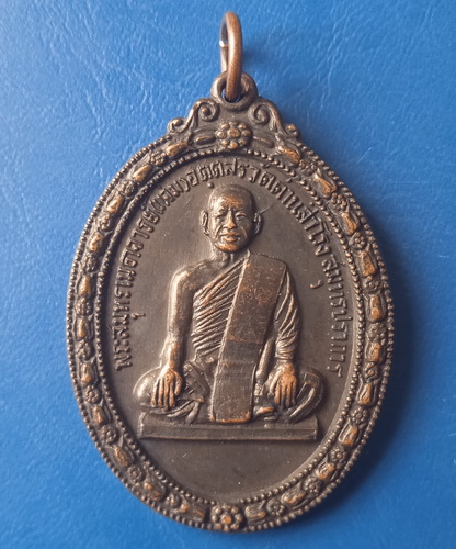 เหรียญหลวงพ่อแจ่ม วัดด่านสำโรง สมุทรปราการ