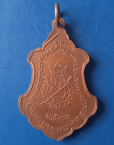 เหรียญหลวงพ่อเผือก เพชรบุรี ปี2520