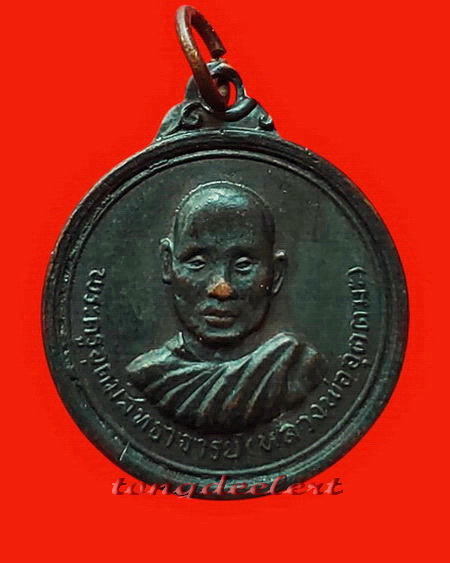 เหรียญหลวงพ่ออุตตมะ วัดวังก์วิเวการาม จ.กาญจนบุรี รุ่น 3 ปี 2515 หายากค่ะ