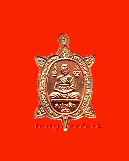 เหรียญพญาเต่าเรือน รุ่นปางเปิดโลก หลวงปู่หลิว พิมพ์เล็ก เนื้อทองแดง ผิวไฟสวยมากค่ะ