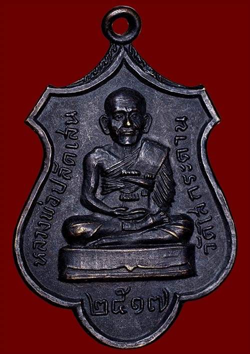 ถูกสุด สะดุดใจ..เหรียญหลวงพ่อปลัดเสน วัดไสกระดาน จ.เพชรบุรี ปี 2517 เนื้อทองแดงรมดำ