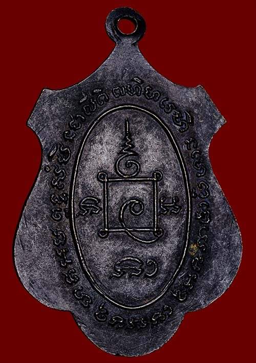 ถูกสุด สะดุดใจ..เหรียญหลวงพ่อปลัดเสน วัดไสกระดาน จ.เพชรบุรี ปี 2517 เนื้อทองแดงรมดำ