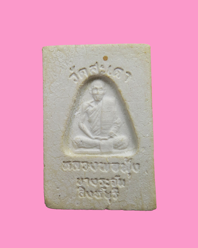 สมเด็จ หลังรูปเหมือน หลวงพ่อฟุ้ง วัดสะเดา สิงห์บุรี