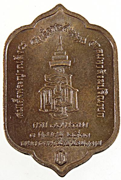 ๒๐ เหรียญพระพุทธสุวรรณเขต วัดบวรนิเวศวรวิหาร กทม.ปี ๓๓