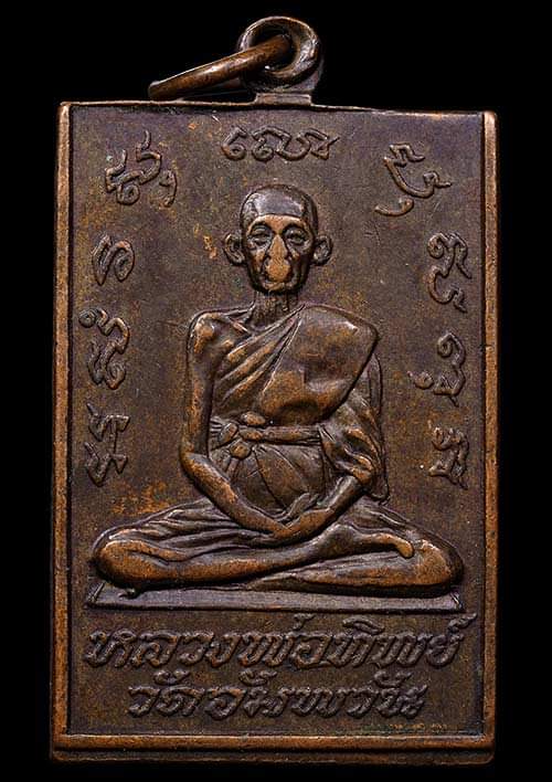 ถูกสุด สะดุดใจ..เหรียญหลวงพ่อทิพย์ วัดอัมพวัน จ.อ่างทอง สร้างโบสถ์ รุ่น 1 เนื้อทองแดง สวยเดิม