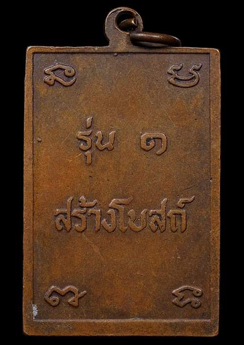 ถูกสุด สะดุดใจ..เหรียญหลวงพ่อทิพย์ วัดอัมพวัน จ.อ่างทอง สร้างโบสถ์ รุ่น 1 เนื้อทองแดง สวยเดิม