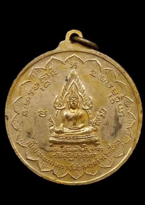 ถูกสุด สะดุดใจ..เหรียญ“เบญจมหามงคล” วัดสุปัฏนารามวรวิหาร จ.อุยลราชธานี ปี 2516 เนื้ทองแดงกะไหล่ทอง 