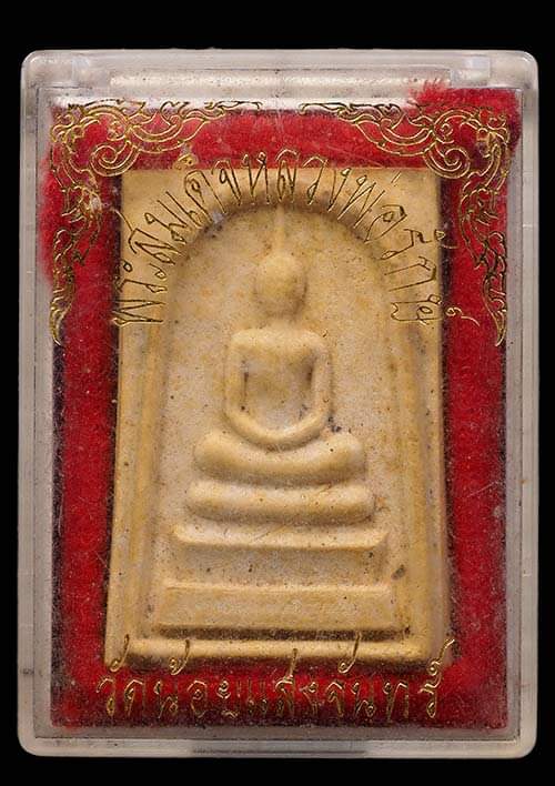 ถูกสุด สะดุดใจ..พระสมเด็จหลวงพ่อรักษ์ วัดน้อยแสงจันทร์ จ.สมุทรสงคราม เนื้อผง กล่องเดิม