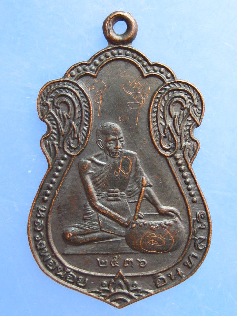 เหรียญหลวงพ่อน้อย สวนปฏิบัติธรรมโพธิเศรษฐี จ.นครปฐม ปี2536 มีจาร