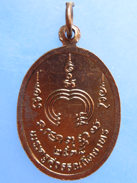 เหรียญพระพุทธ วัดจุฬาโลก ปี2538