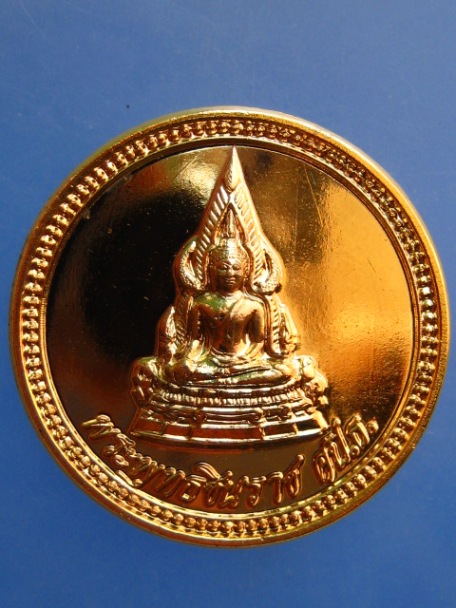 เหรียญพระพุทธชินราช พุทธอุทยาน จ.ขอนแก่น ปี2538