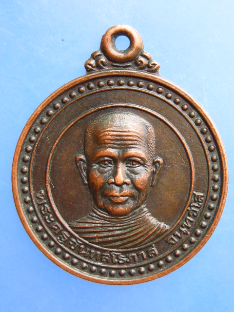 เหรียญหลวงพ่อเพชร วัดบ้านกรับ จ.กาญจนบุรี ปี2539