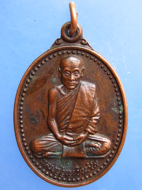 เหรียญหลวงปู่บุญ วัดป่าศรีสว่าง จ.สกลนคร ปี2532
