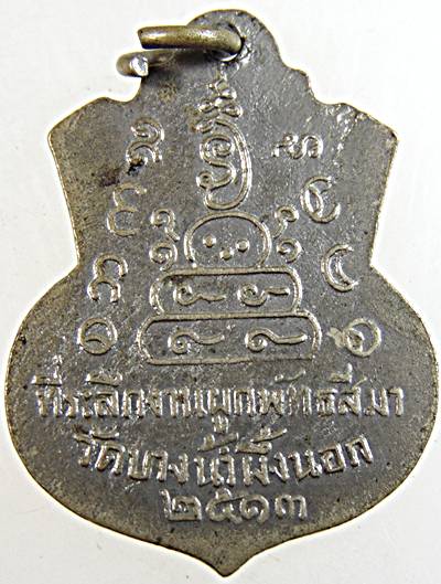 เหรียญพระพุทธโสธร วัดบางน้ำผึ้งนอก ปี 2513 พธีใหญ่ หลวงพ่อแดง วัดเขาบันไดอิฐ ร่วมปลุกเสก ฯ