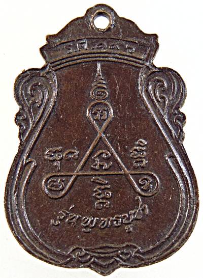 เหรียญหลวงปู่สิม พุทธาจาโร รุ่นพุทธบูชา (รศ196) ปี 2521