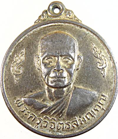 ๒๐ เหรียญพระครูวิจิตรสมณคุณ วัดบ้านตาล จ.นครราชสีมา