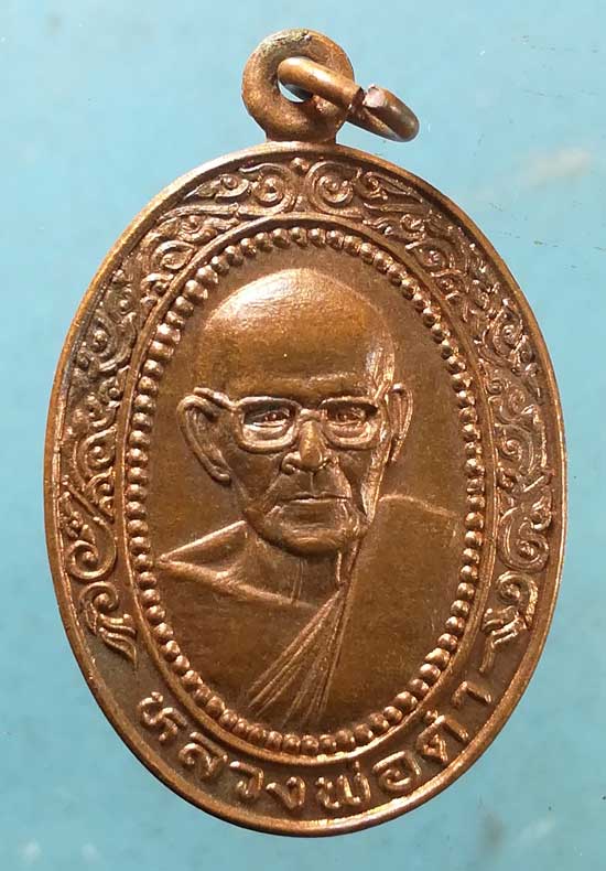 เหรียญหลวงพ่อคำ วัดหนองแก ประจวบฯ