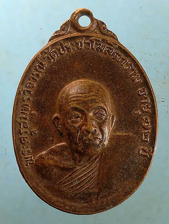 เหรียญปี19 หลวงพ่อคลี่ วัดประชาโฆสิตาราม สมทุรสงคราม