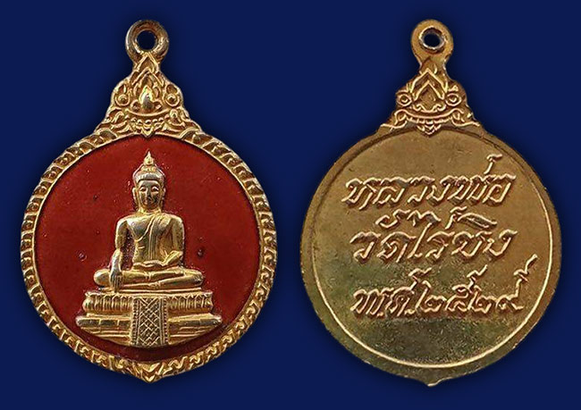 หลวงพ่อวัดไร่ขิง ทีเดียว 4 องค์....เคาะเดียว