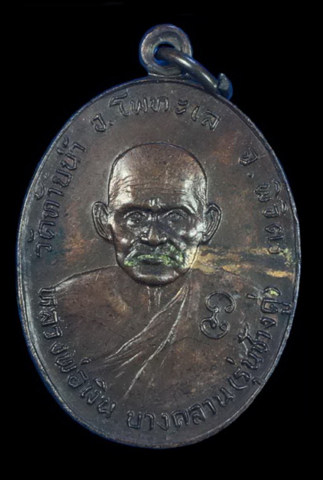 เหรียญหลวงพ่อเงิน-หลวงพ่อเดิม รุ่นช้างคู่ ปี 2526 พิมพ์ใหญ่ วัดท้ายน้ำ พิจิตร เนื้อทองแดง