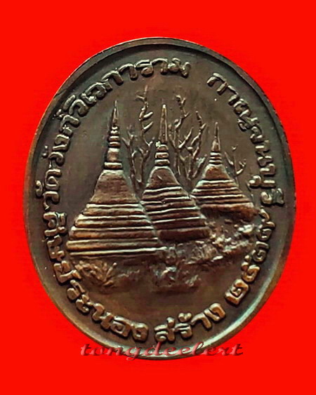 เหรียญหลวงพ่ออุตตมะ วัดวังก์วิเวการาม จ.กาญจนบุรี ปี 2539  หายาก สวยมากค่ะ