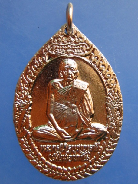 เหรียญหลวงพ่อเมี้ยน วัดบุญญราศรี จ.ชลบุรี