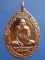 เหรียญหลวงพ่อเมี้ยน วัดบุญญราศรี จ.ชลบุรี