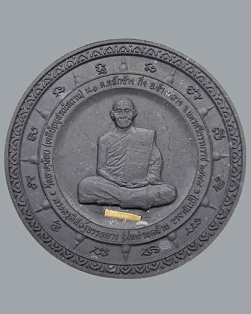 พระเนื้อผงว่านกลมพ่อท่านคล้าย พ่อท่านนวล วัดไสหร้า ฝังตะกรุด