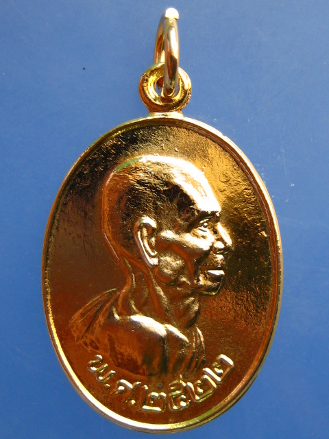 เหรียญหลวงพ่อเส็ง วัดบางนา จ.ปทุมธานี ปี2522